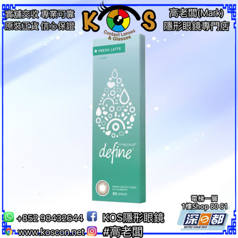 1-Day ACUVUE® DEFINE® FRESH™ 拿鐵啡 FreshLatte(FL)